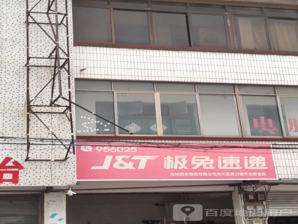 极兔速递