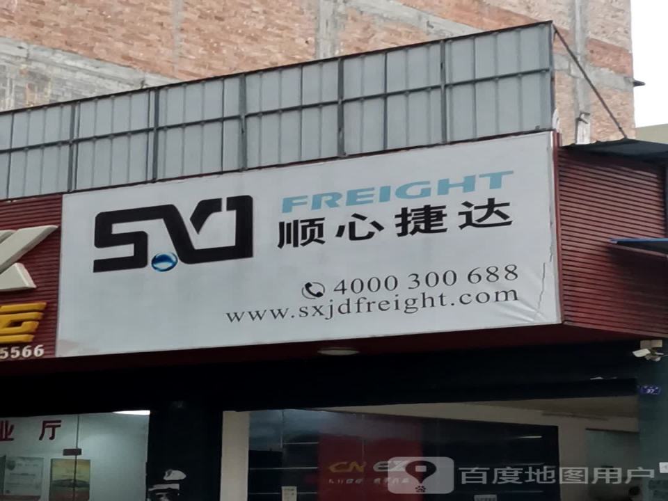 顺心捷达(宾阳商贸城店)