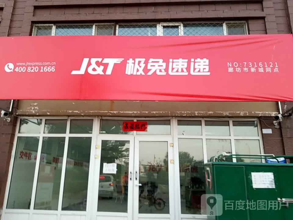 极兔速递