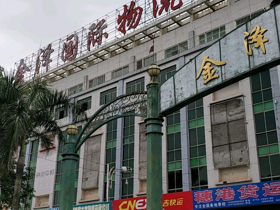 金泽国际物流中心(金石二路店)