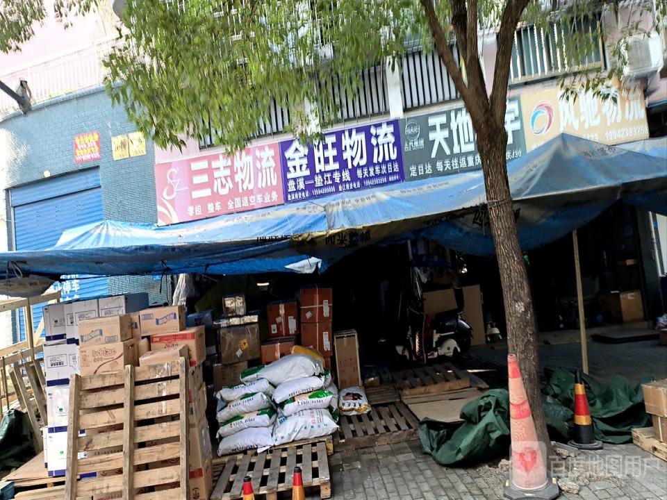 风驰物流