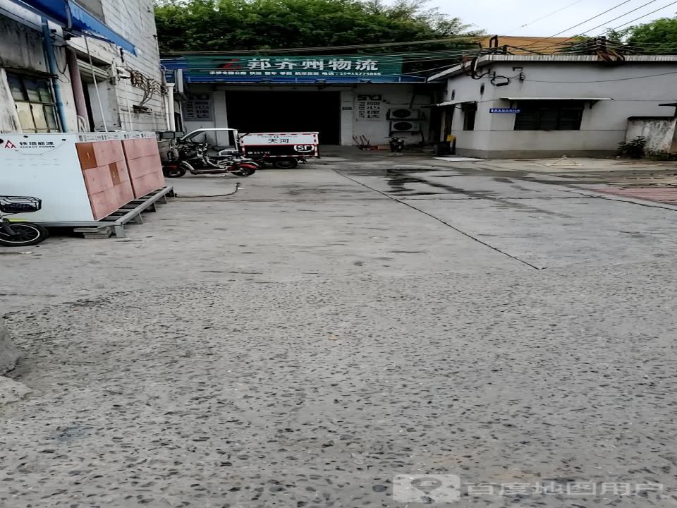 邦齐州物流