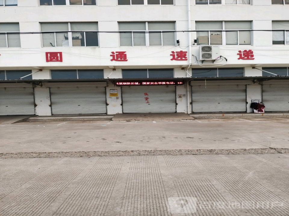 圆通速递(嵩山路店)