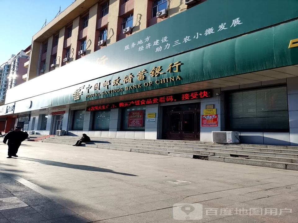 中国邮政(安达市营业邮政支局)