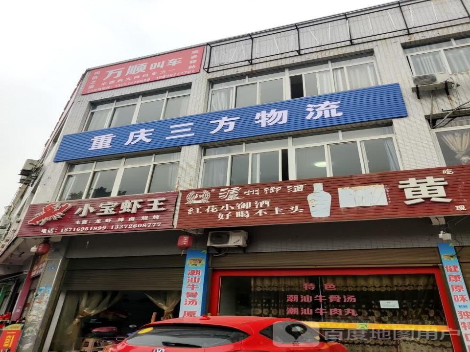重庆三方物流