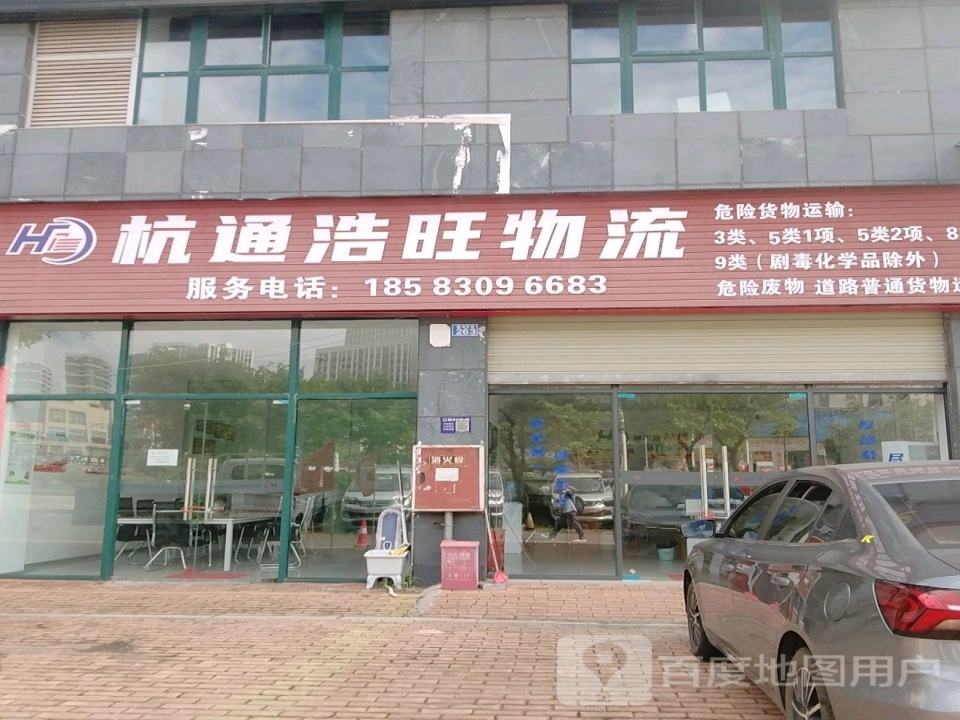 杭通浩旺物流