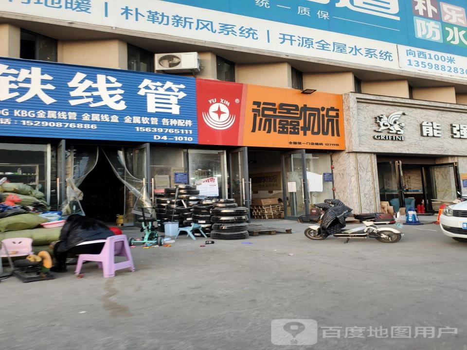 豫鑫物流