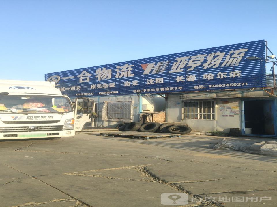 一合物流