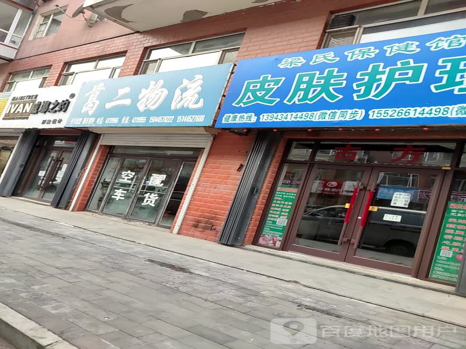 葛二物流