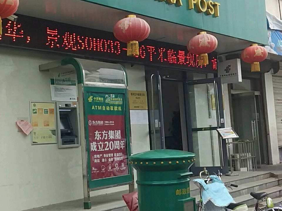 中国邮政(宏华邮政所)