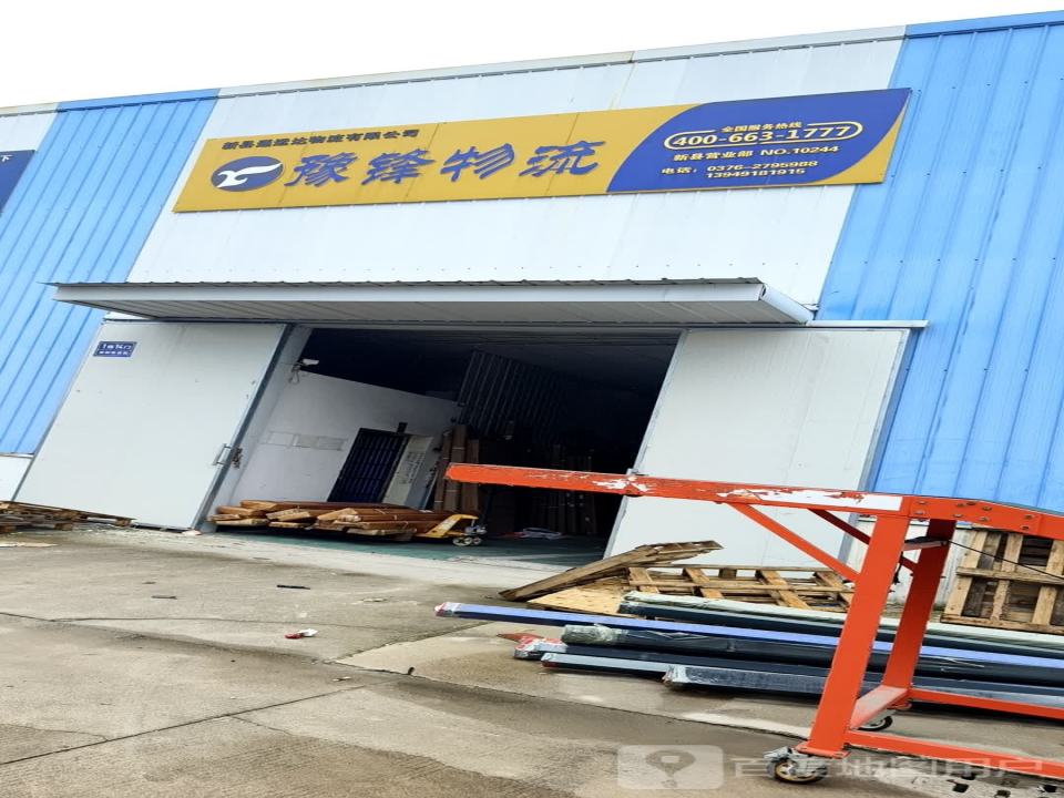 豫锋物流(四面山路店)