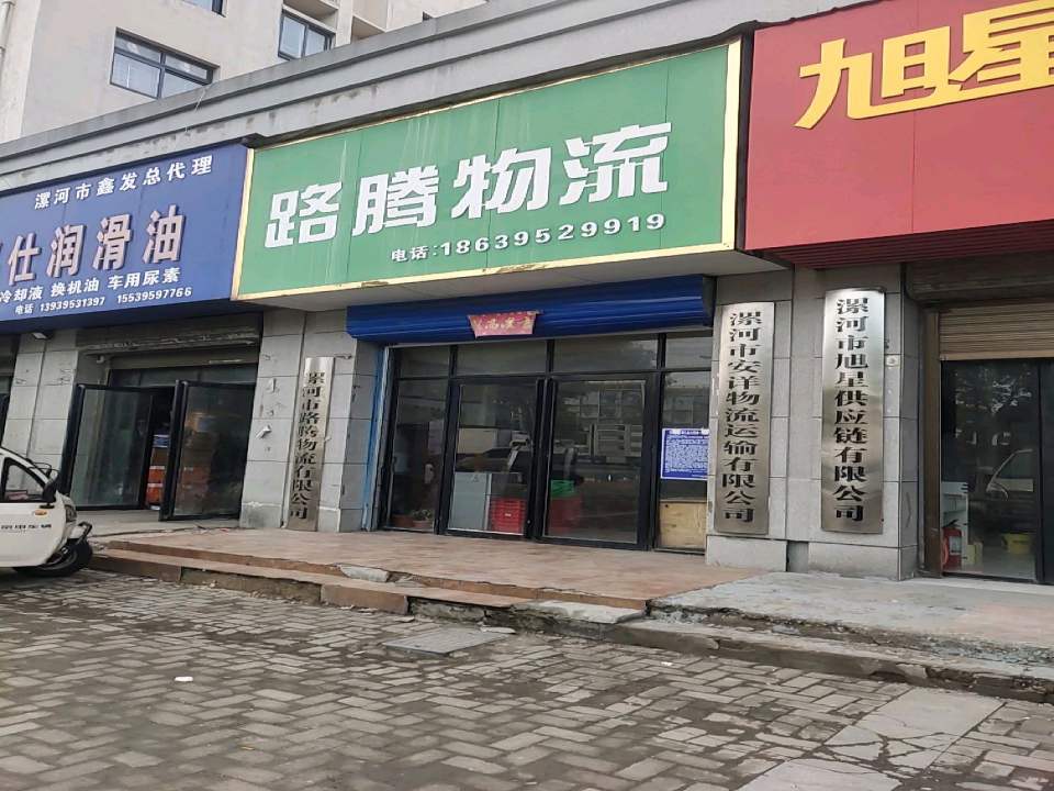 漯河市安详物流运输有限公司