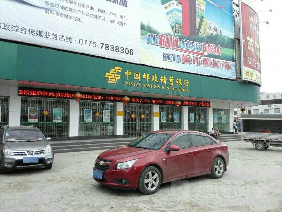 中国邮政(镇隆邮政支局)