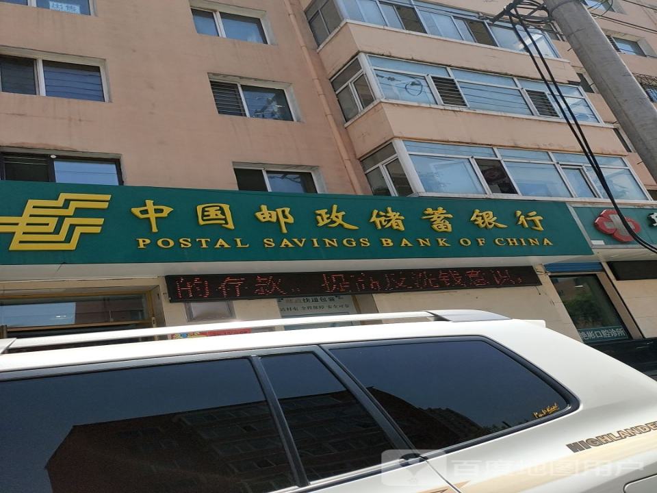 中国邮政(山城路邮政支局)