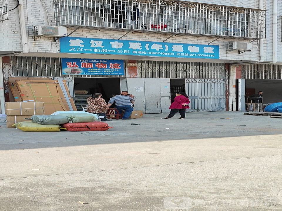 弘顺物流