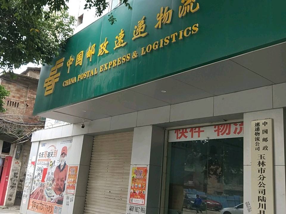 中国邮政(汇丰邮政营业部)