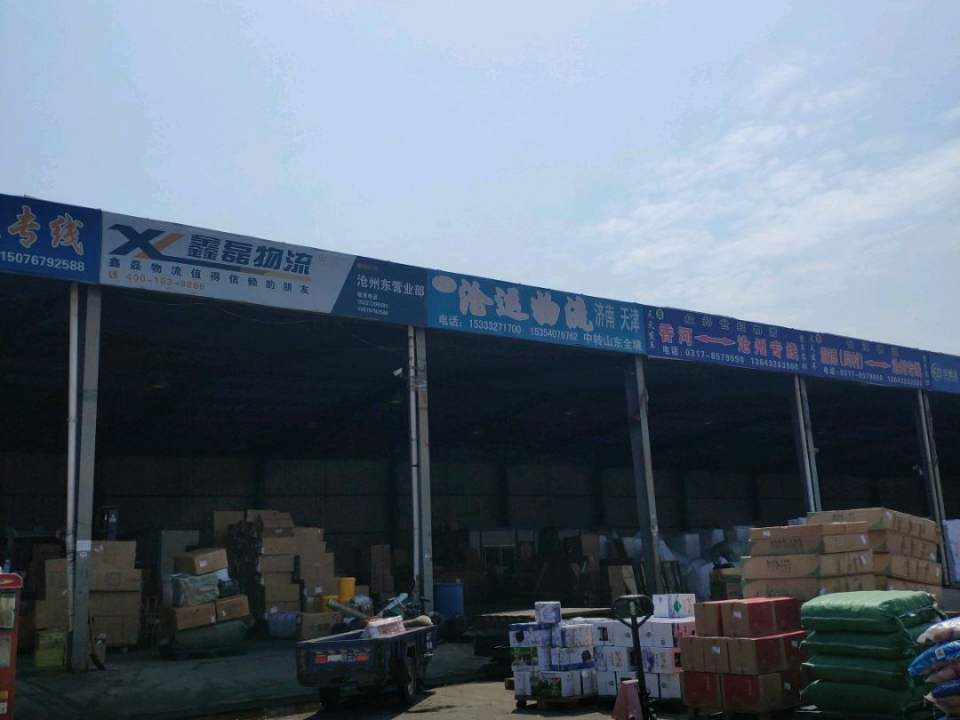 鑫磊物流(沧州分公司)