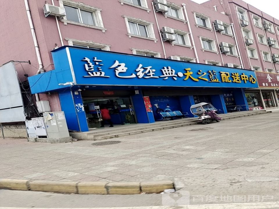 蓝色经典天之蓝配送中心