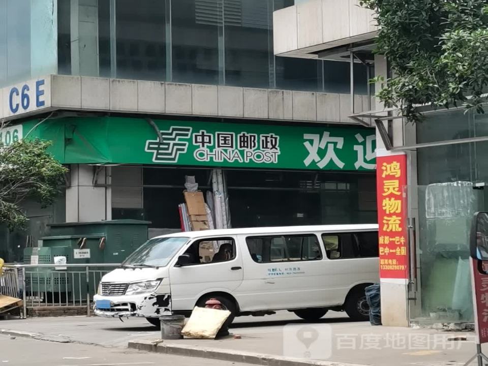 中国邮政