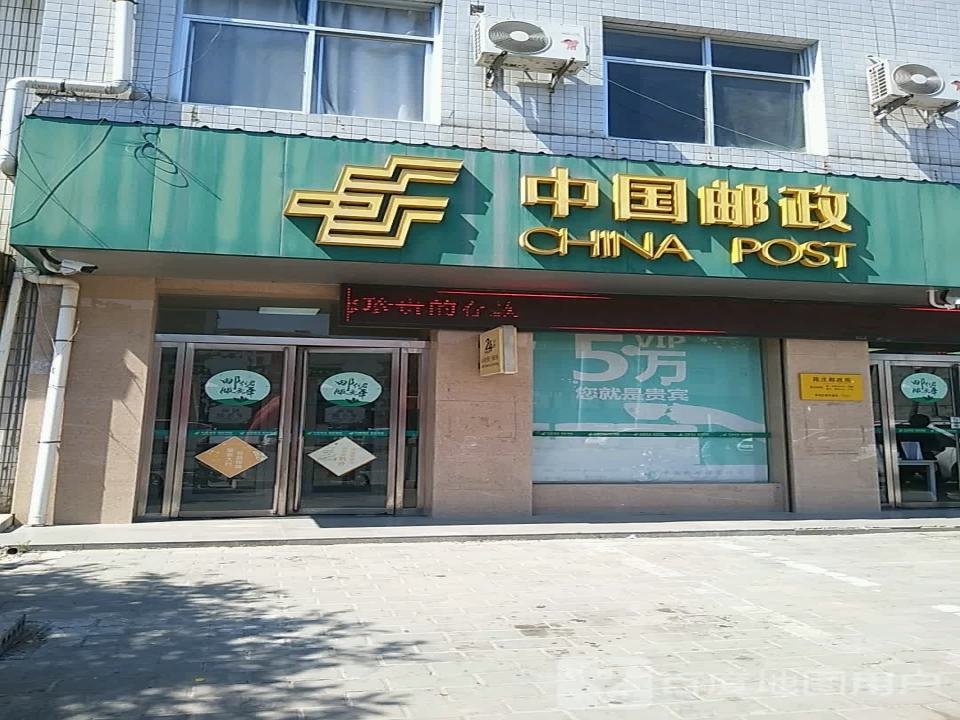 中国邮政(陈庄邮政所)