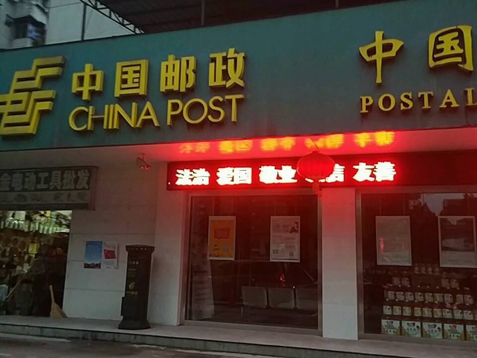 中国邮政(二道棚邮政局)