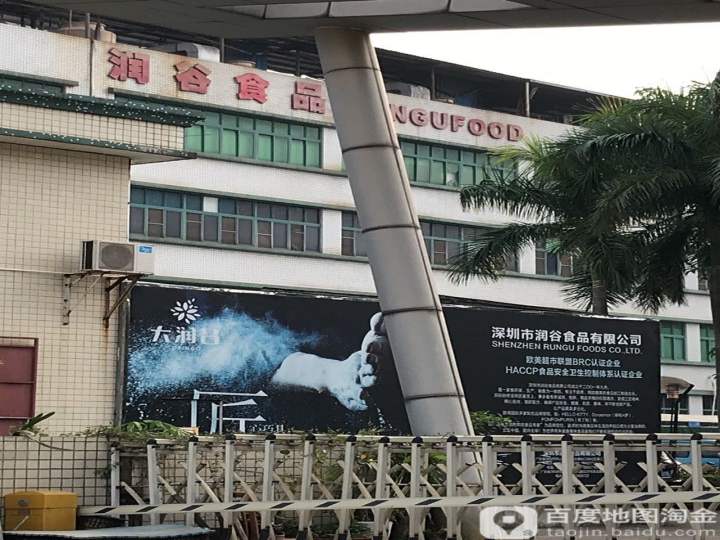 润谷食品有限公司