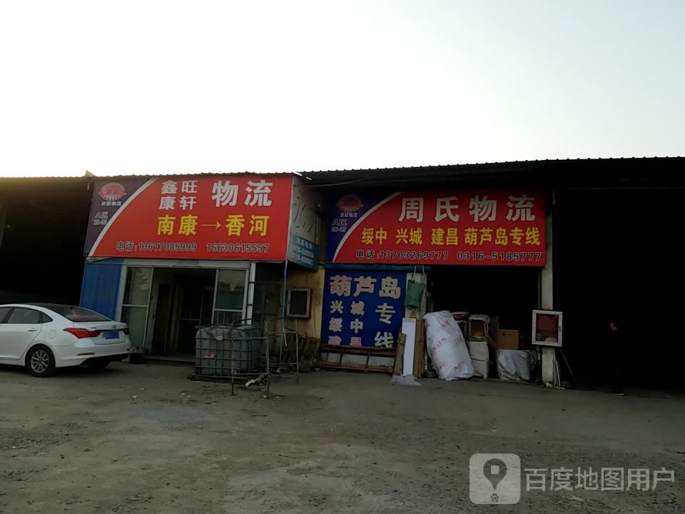 周氏物流