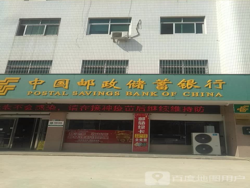 中国邮政(五星邮政支局)