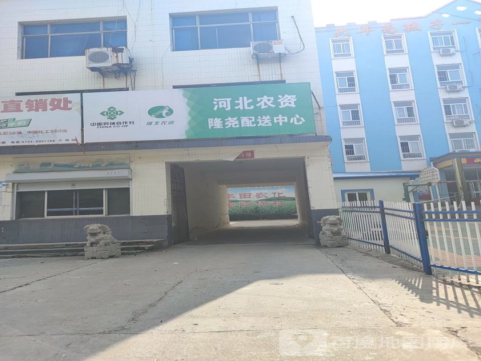 河北农资隆尧配送中心