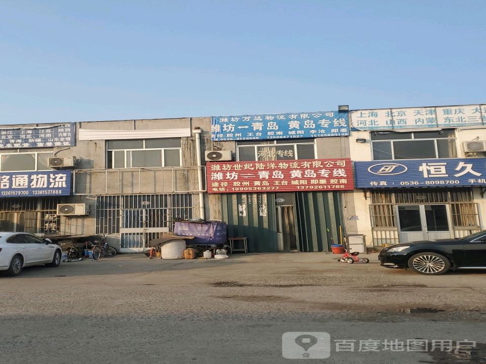 潍坊富华物流有限公司