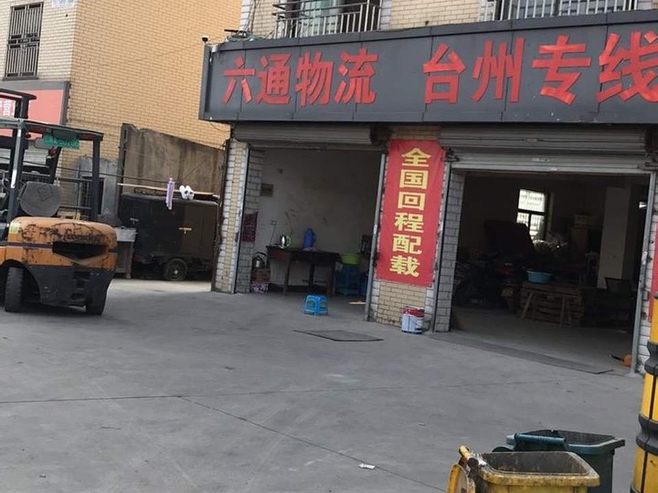 六通物流