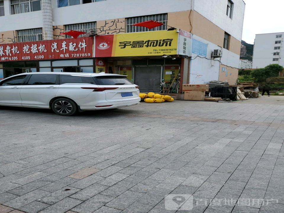 宇鑫物流(石岛店)