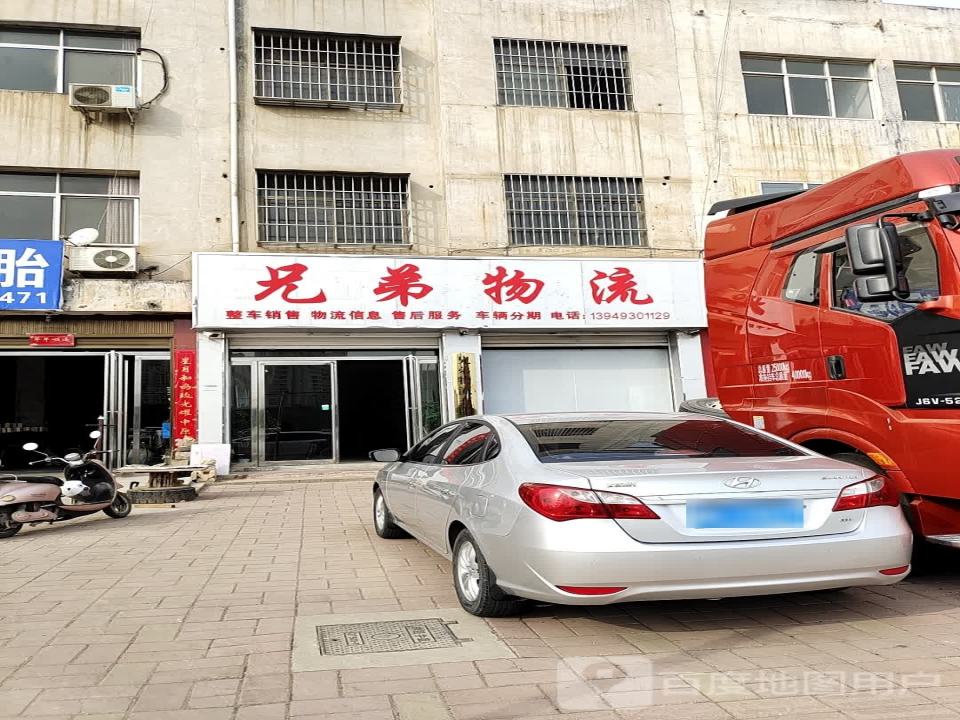 兄弟物流(菊潭大街店)