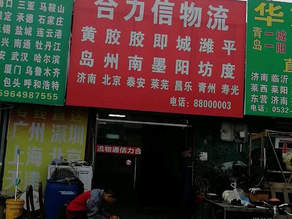 合力信物流