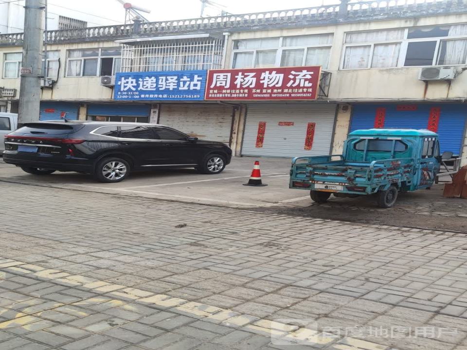 周杨物流