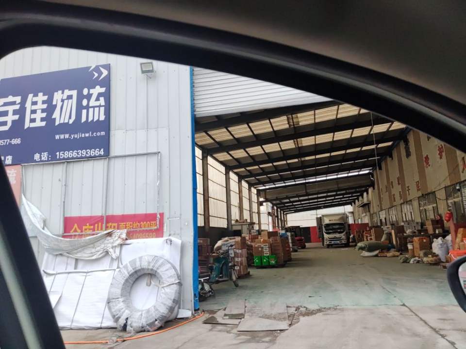 成武宇佳物流(G518店)