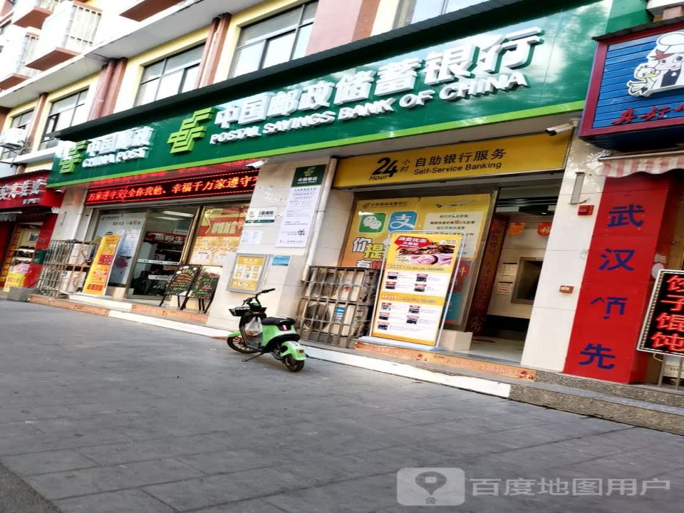 中国邮政(元阳县南沙镇营业所)