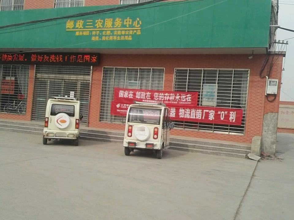 中国邮政(韩张镇邮政所)