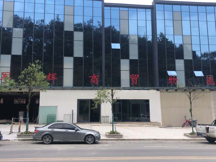 军辉商贸物流园