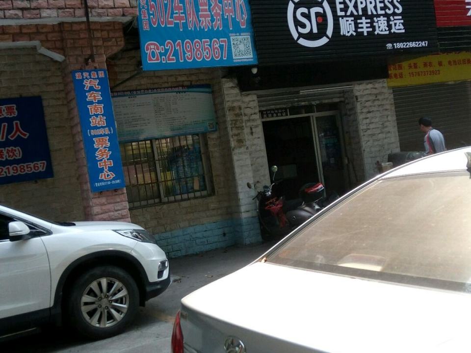 顺丰速运(工农路店)