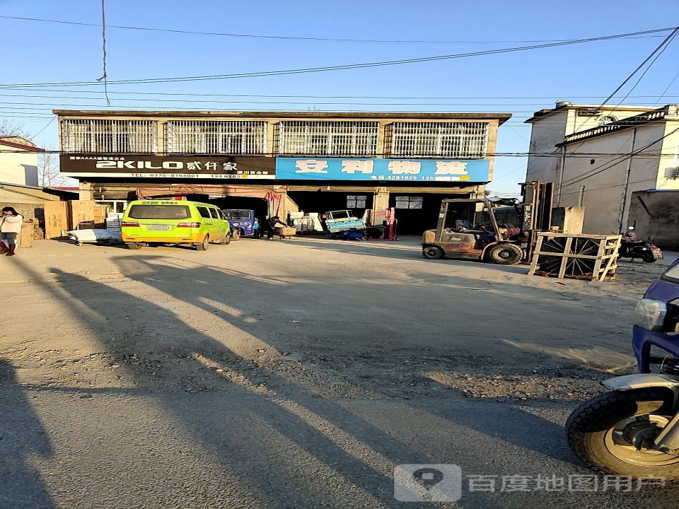 贰仟家物流(潢川网点)