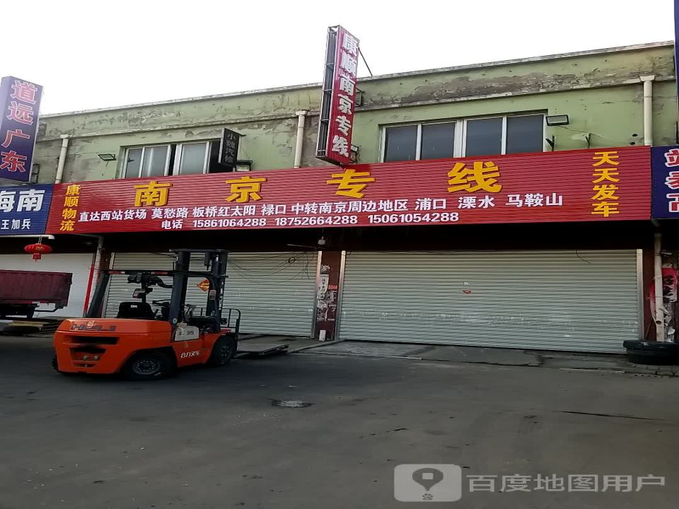 兴化市康顺物业有限公司