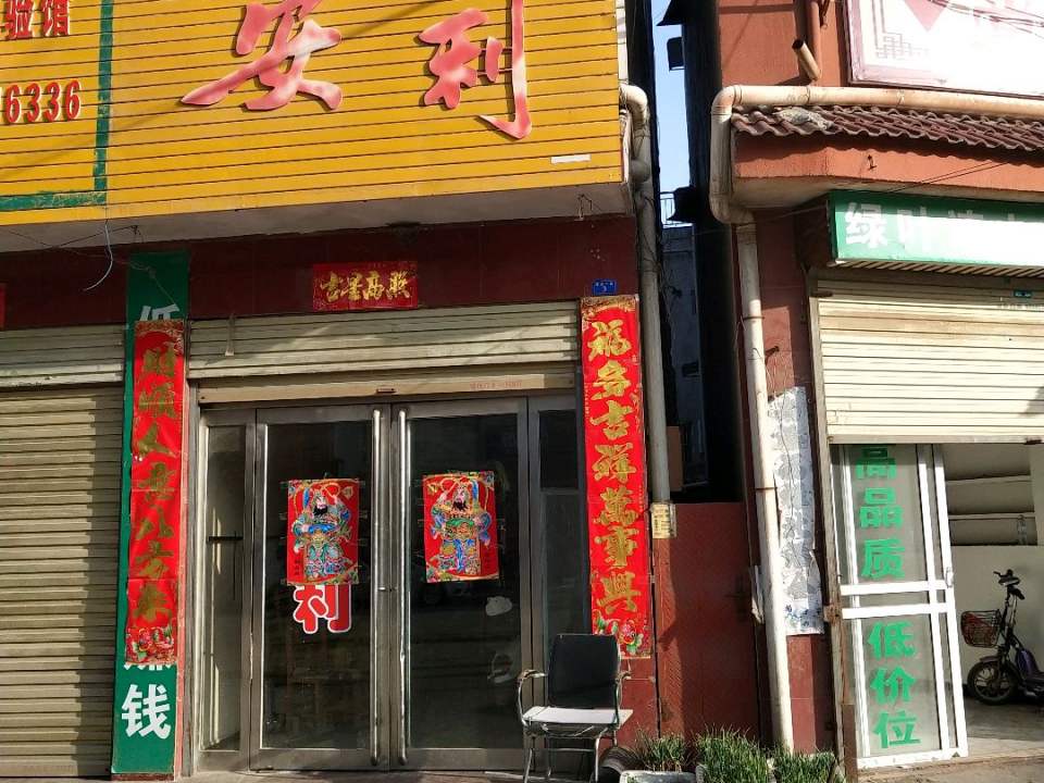 安利物流(西关一街店)