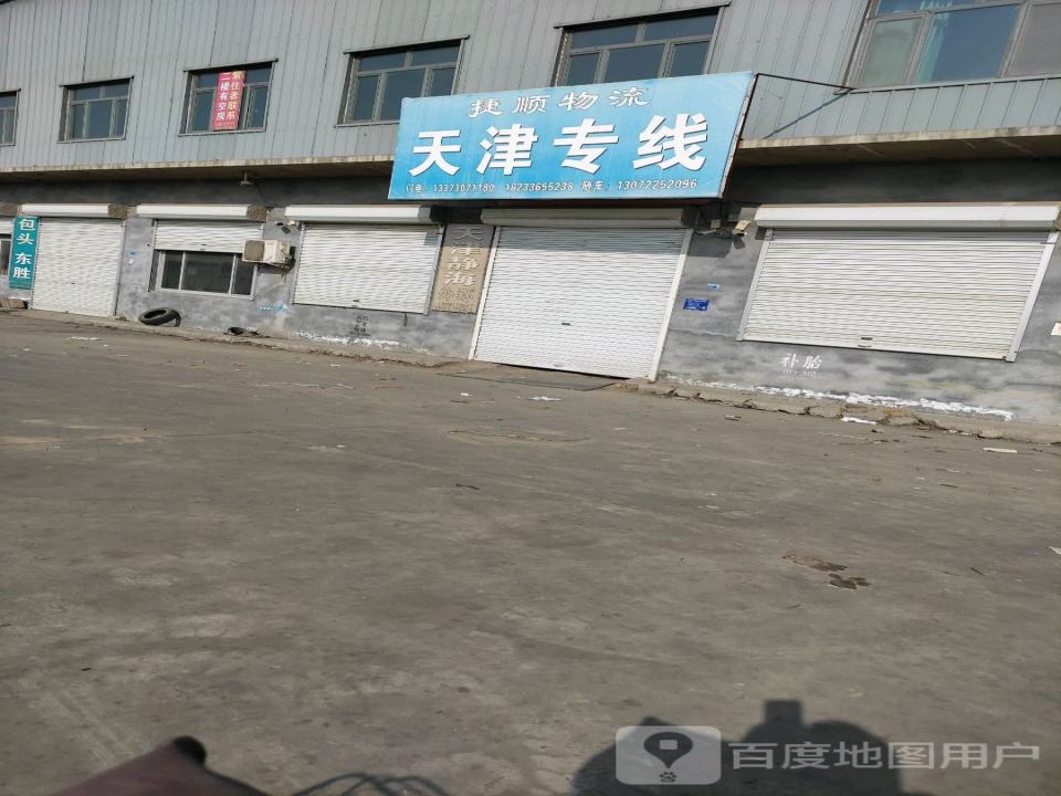 捷顺物流