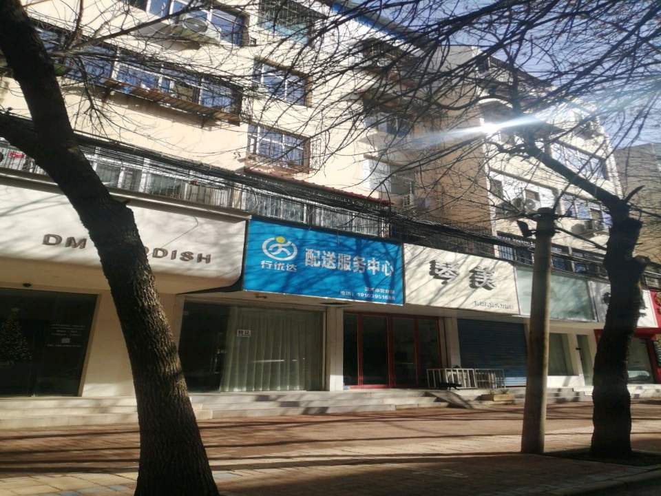 行优达配送服务中心漯河市营业部(马路街店)