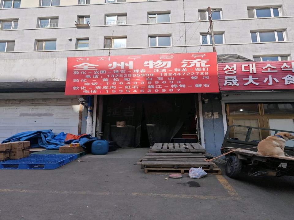全洲物流