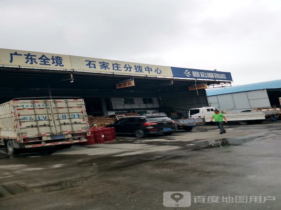 石家庄分拨中心