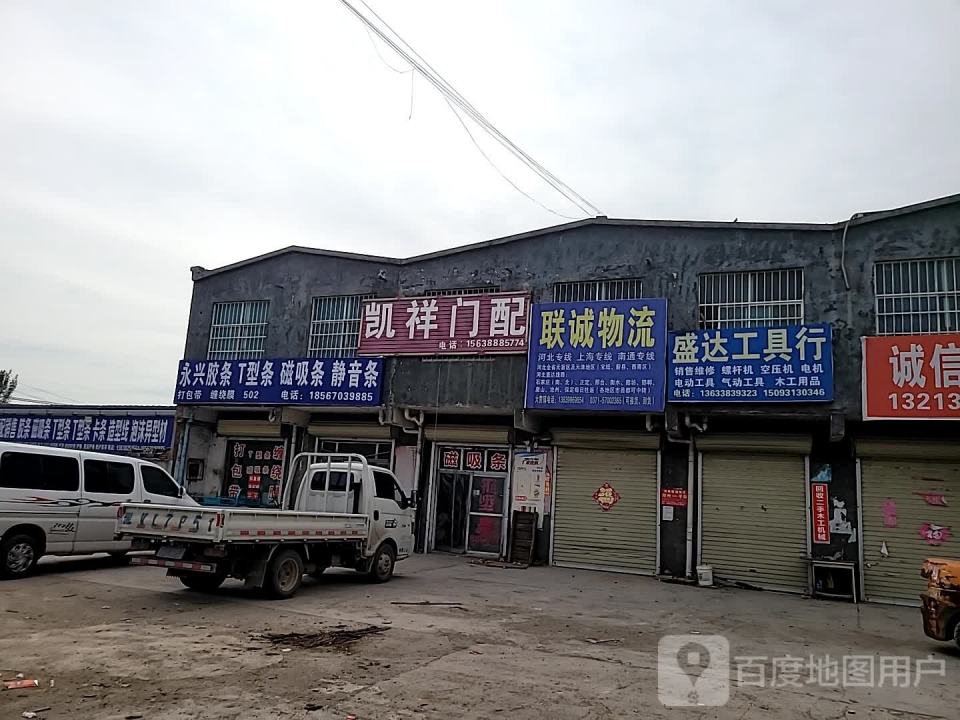联诚物流
