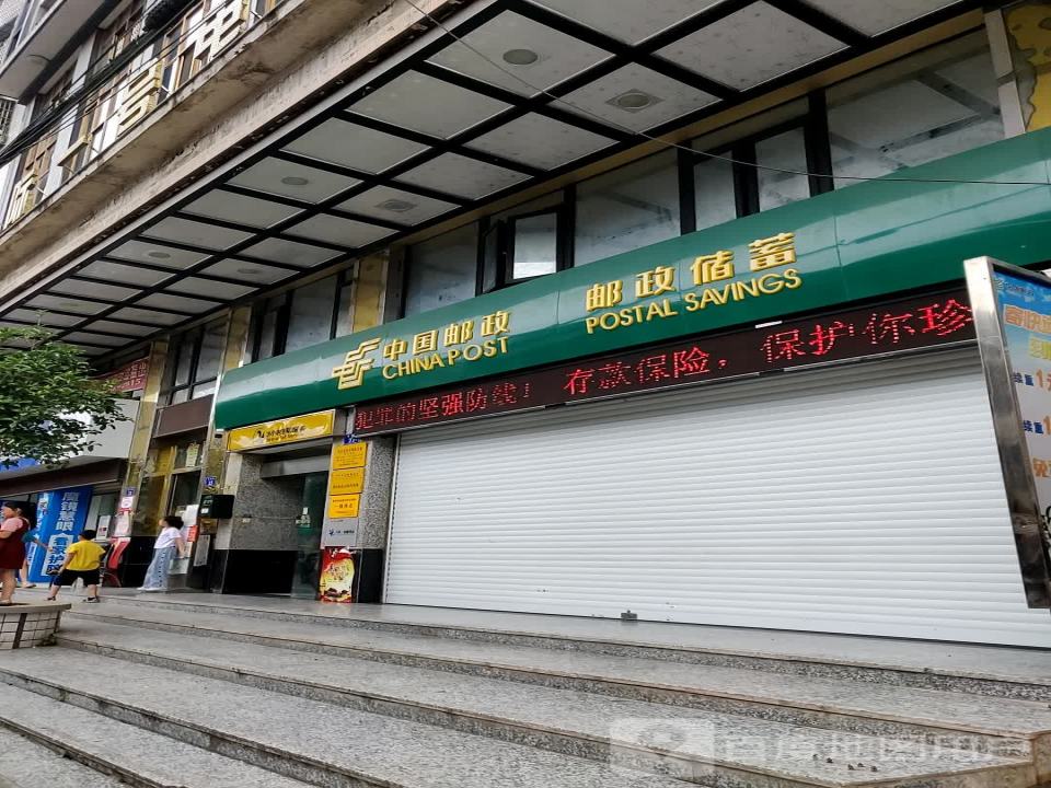 中国邮政(袁市镇邮政所)