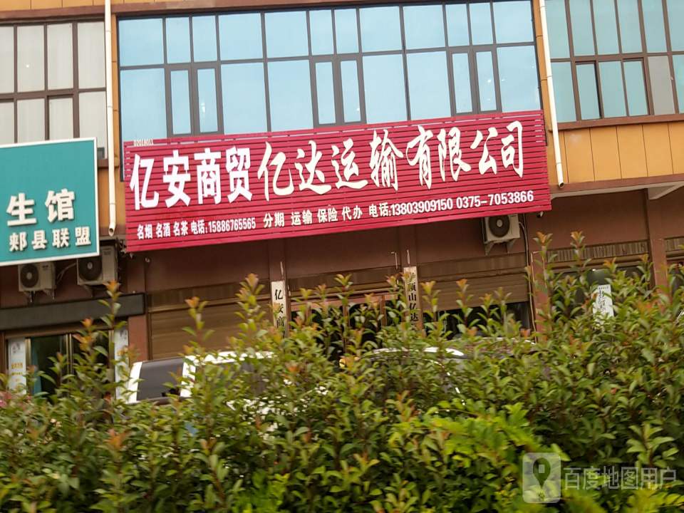 亿达运输有限公司